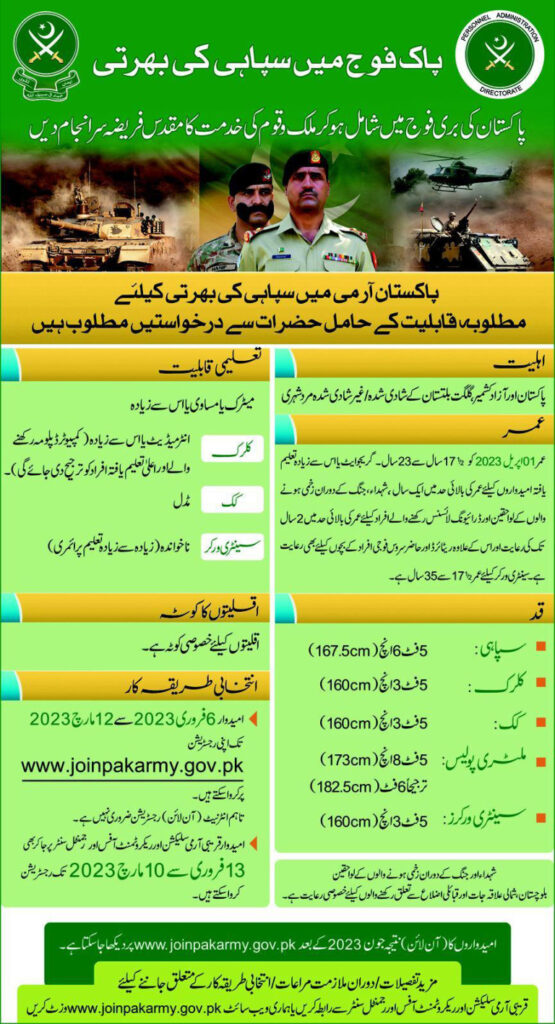 Join Pak Army as Soldier Jobs 2023